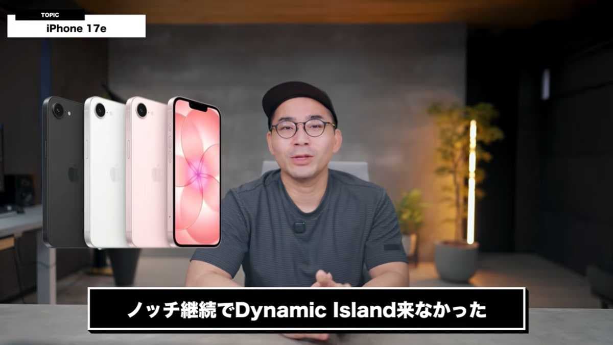 実質値下げ！？「iPhone 17e」の進化ポイント