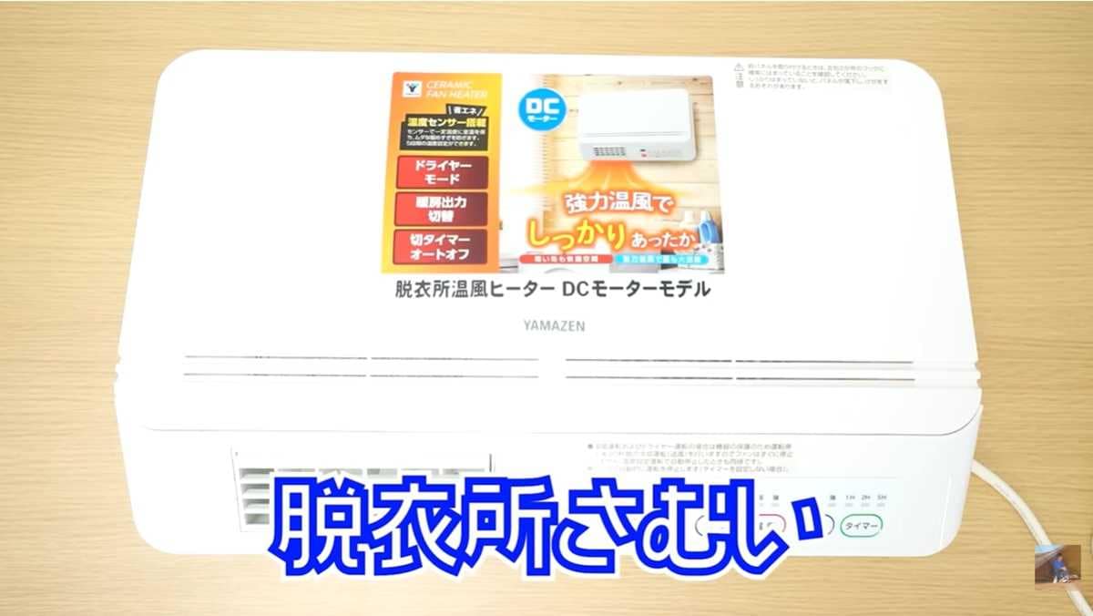 狭い空間に特化！ヒートショック対策に最適な暖房機能
