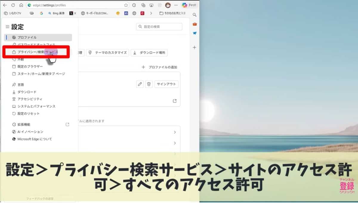 ブラウザの通知設定から怪しい許可を削除しよう