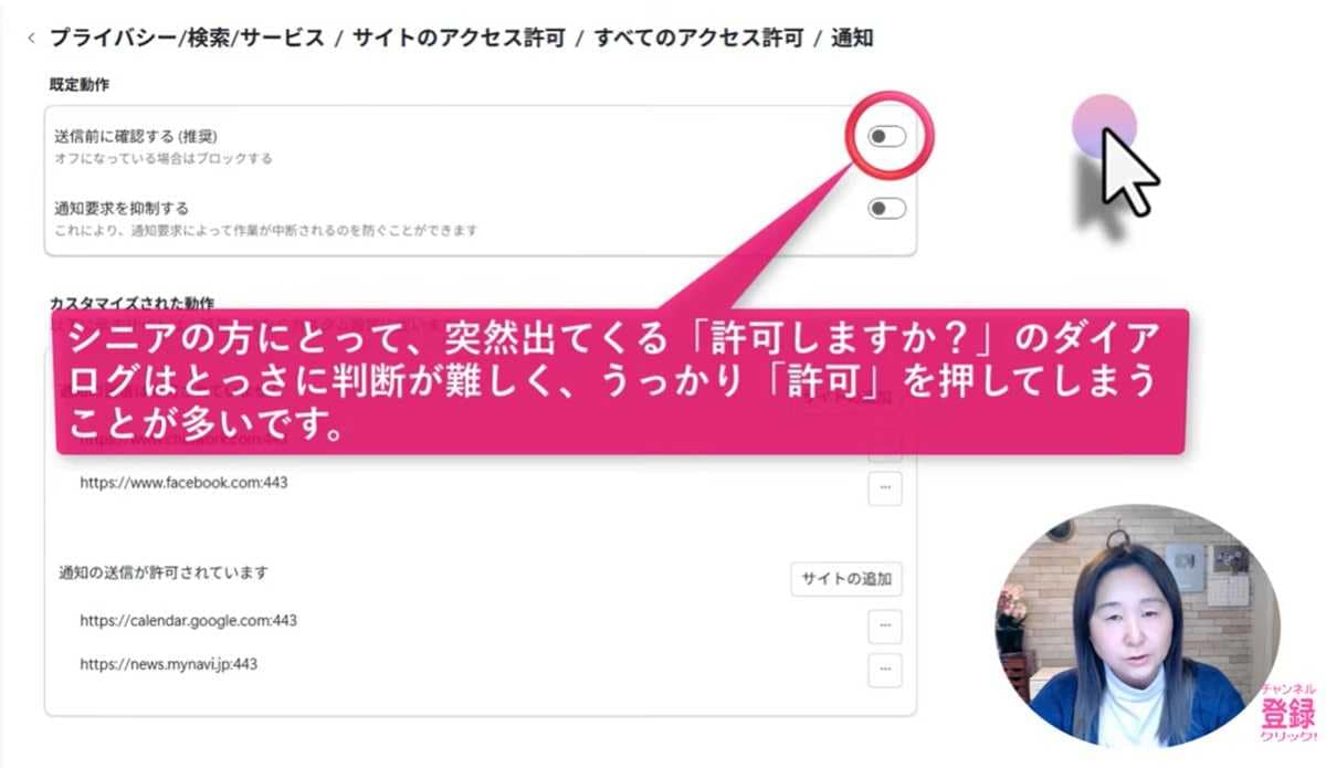 通知の要求をブロックして再発を防ごう