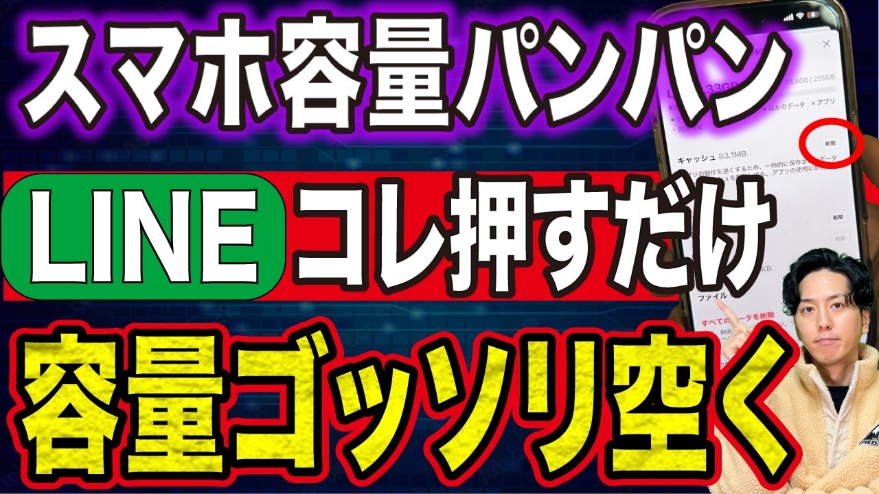 「スマホが急に重くなった…」原因はLINEかも？ストレージ容量を瞬時に空けるキャッシュ削除のコツ