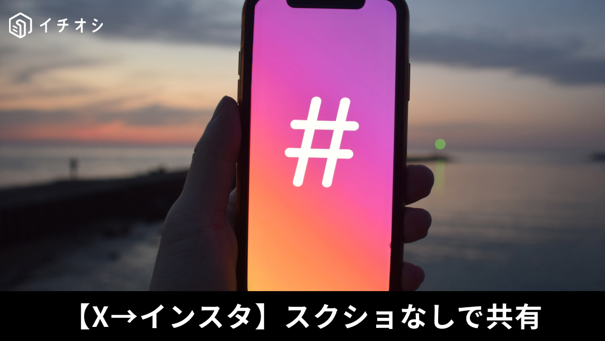 X(旧Twitter)で見つけた面白い投稿をスクショせず直接共有・ダイレクトメッセージでシェアする便利機能の解説記事イメージ