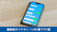 LINEアプリアイコン長押しから1時間だけ通知オフにする隠し機能の解説記事イメージ