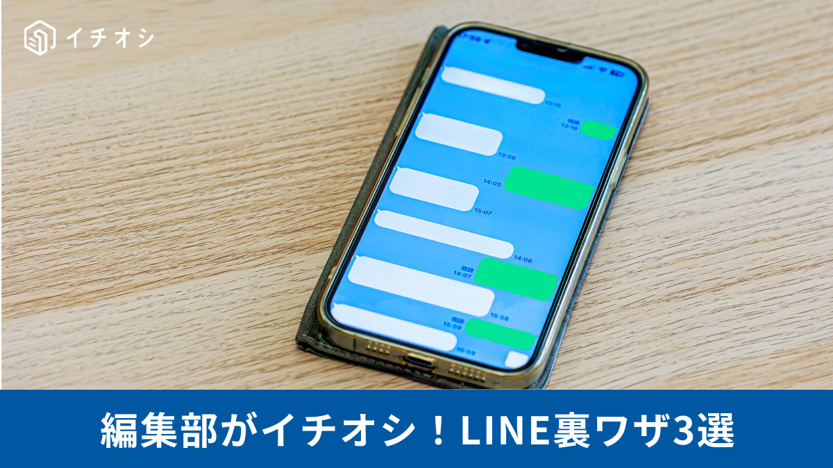 LINEアプリアイコン長押しから1時間だけ通知オフにする隠し機能の解説記事イメージ