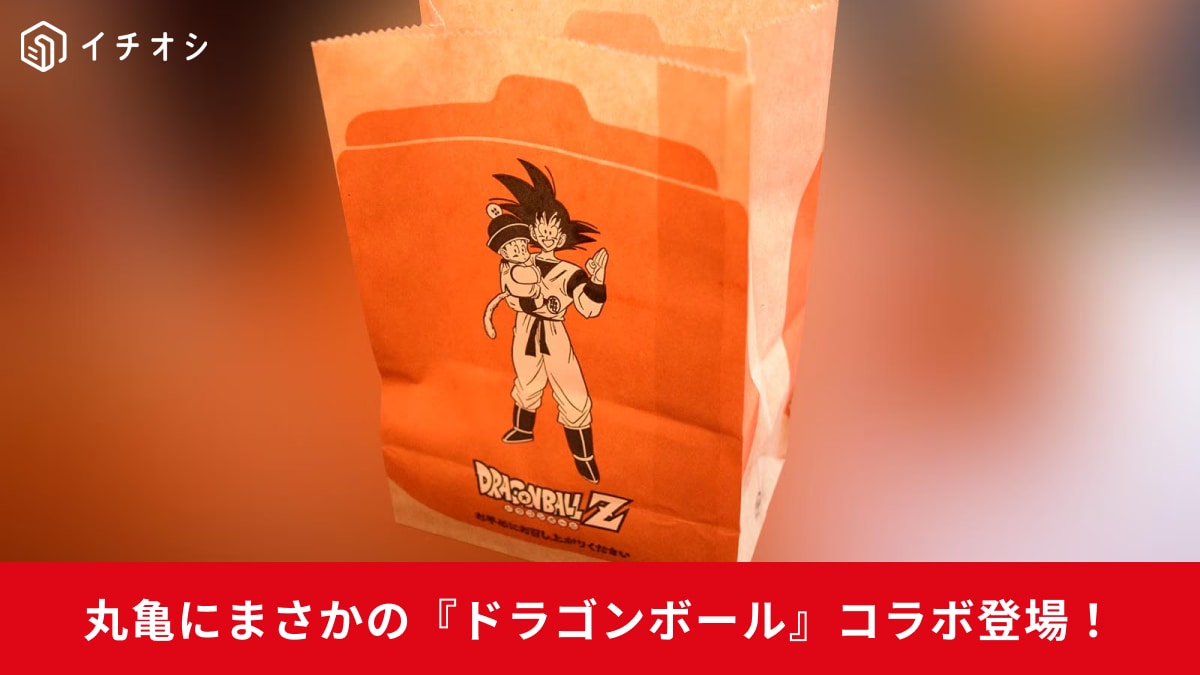 丸亀製麺とドラゴンボールコラボ。悟飯を抱いた悟空が描かれている