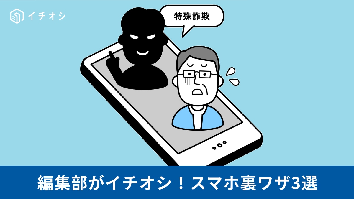 【実話】「絶対に儲かる」は詐欺！LINEの投資勧誘で60代男性が「全財産を失った巧妙すぎる手口」