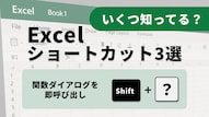 Excelの関数入力時短テクニック