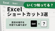 Excelのジャンプ機能時短テクニック