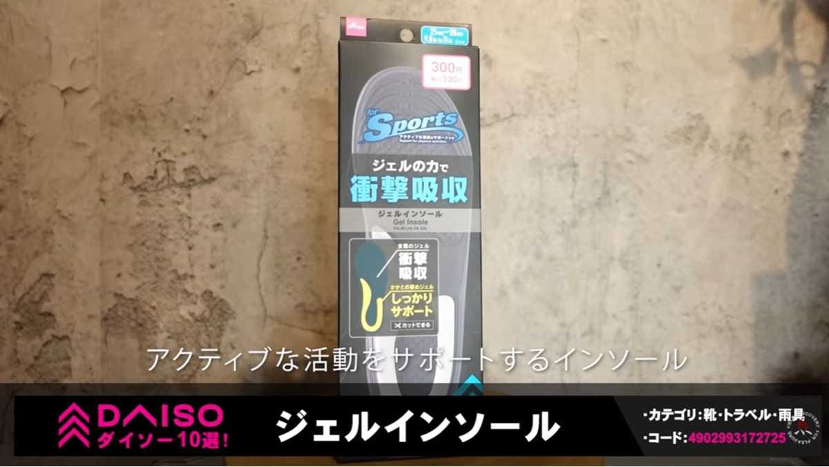 【ダイソー衝撃】数千円の価値がある？登山マニア絶賛の「330円ジェルインソール」が神すぎる