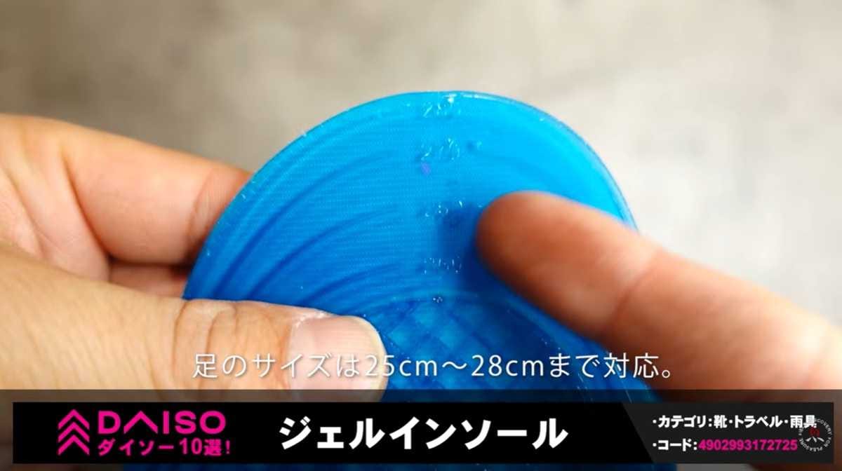 ダイソー「ジェルインソール」はスポーツ仕様で安心