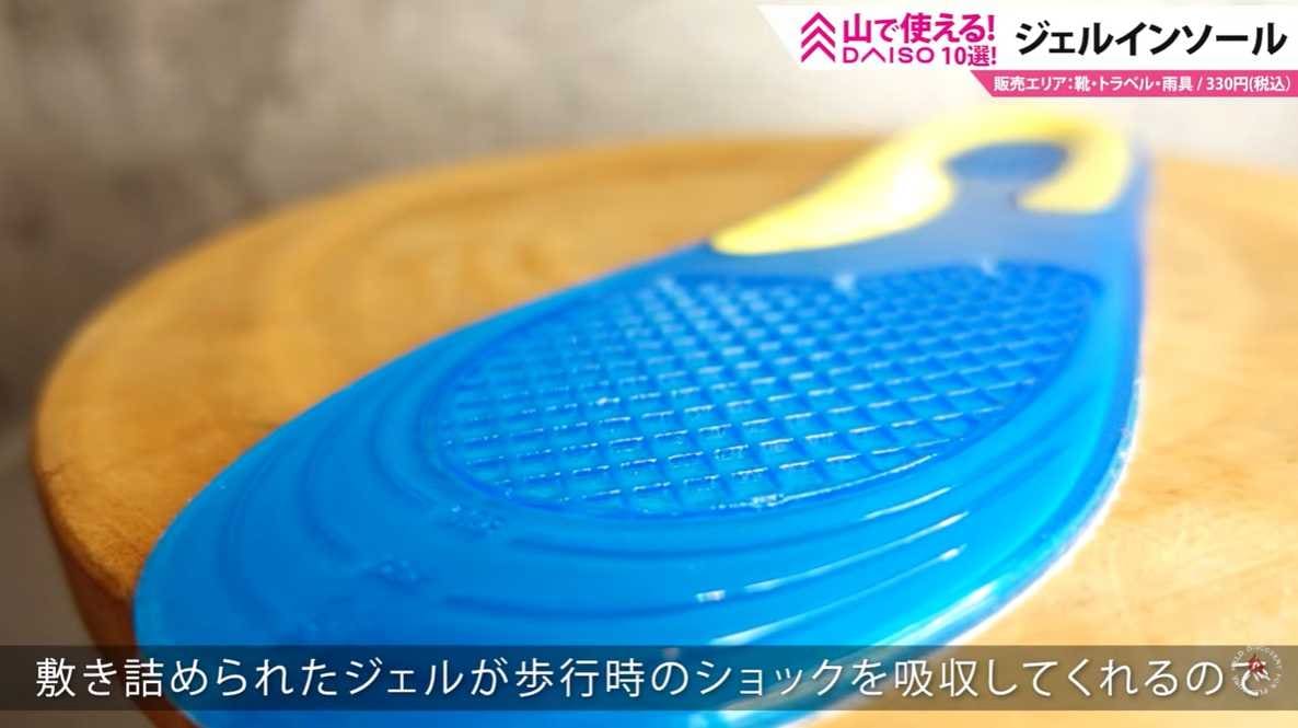 ダイソー「ジェルインソール」はかかと部分が厚めの作り