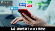 Xの投稿画面で返信できるユーザーを制限する設定手順の解説記事イメージ