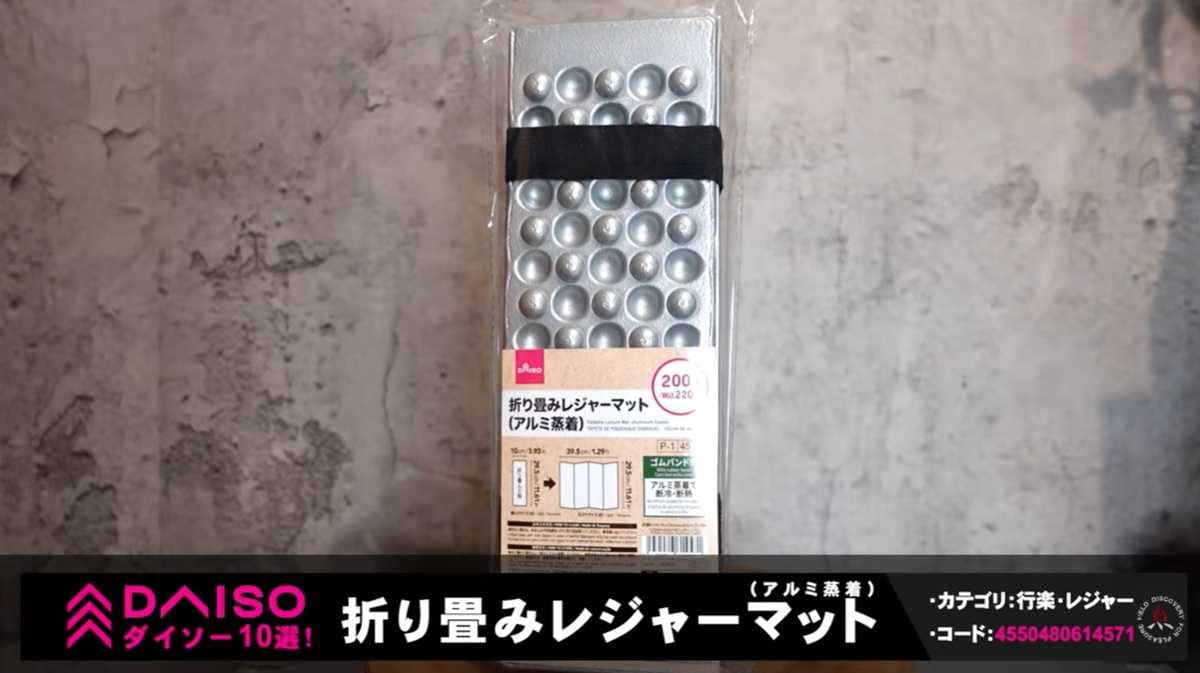 ダイソー「折り畳みレジャーマット」はお値段以上の使い心地