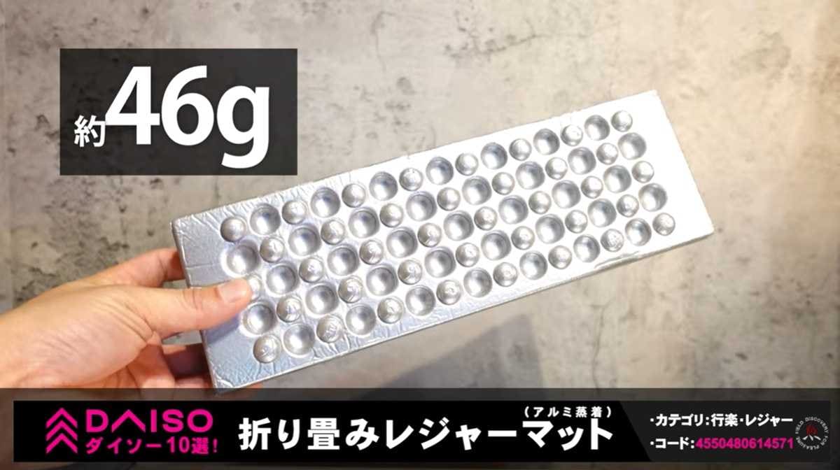 ダイソー「折り畳みレジャーマット」はわずか46g！