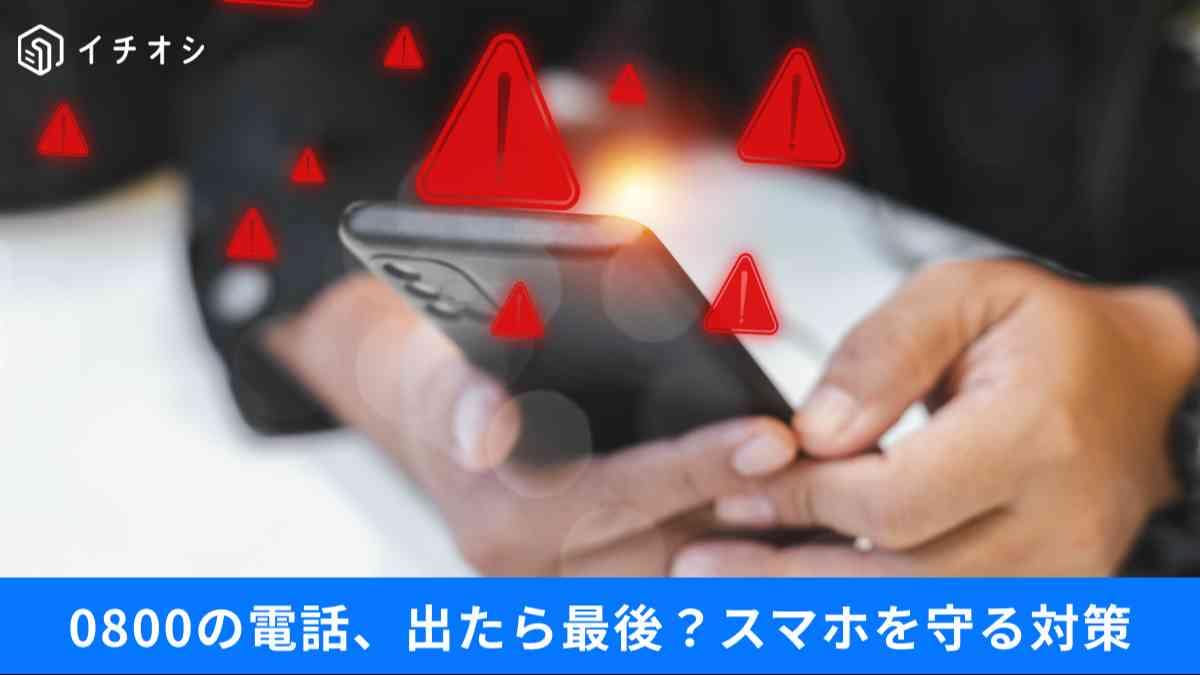 スマホ流出情報をGoogleで消すには？