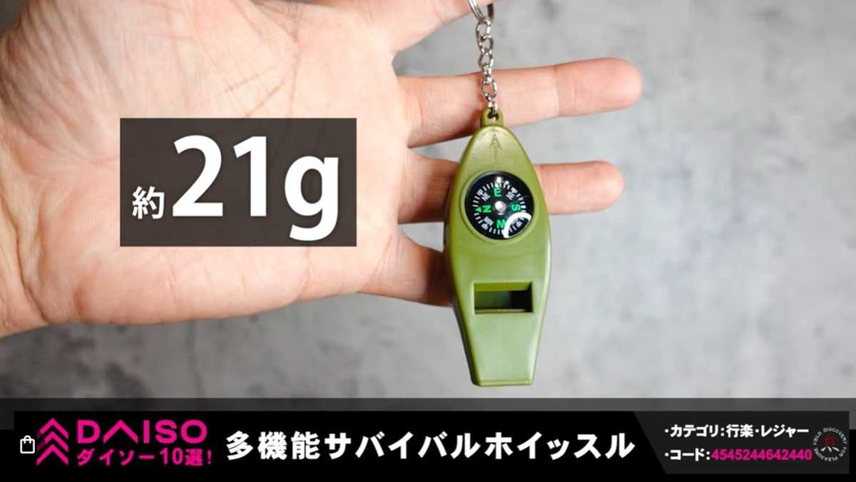 ダイソー「多機能サバイバルホイッスル」は4機能搭載で110円!