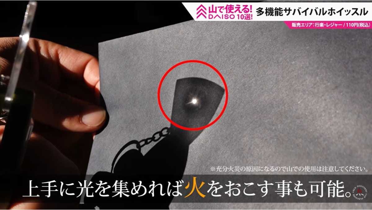ダイソー「多機能サバイバルホイッスル」はサバイバルにも役立つ