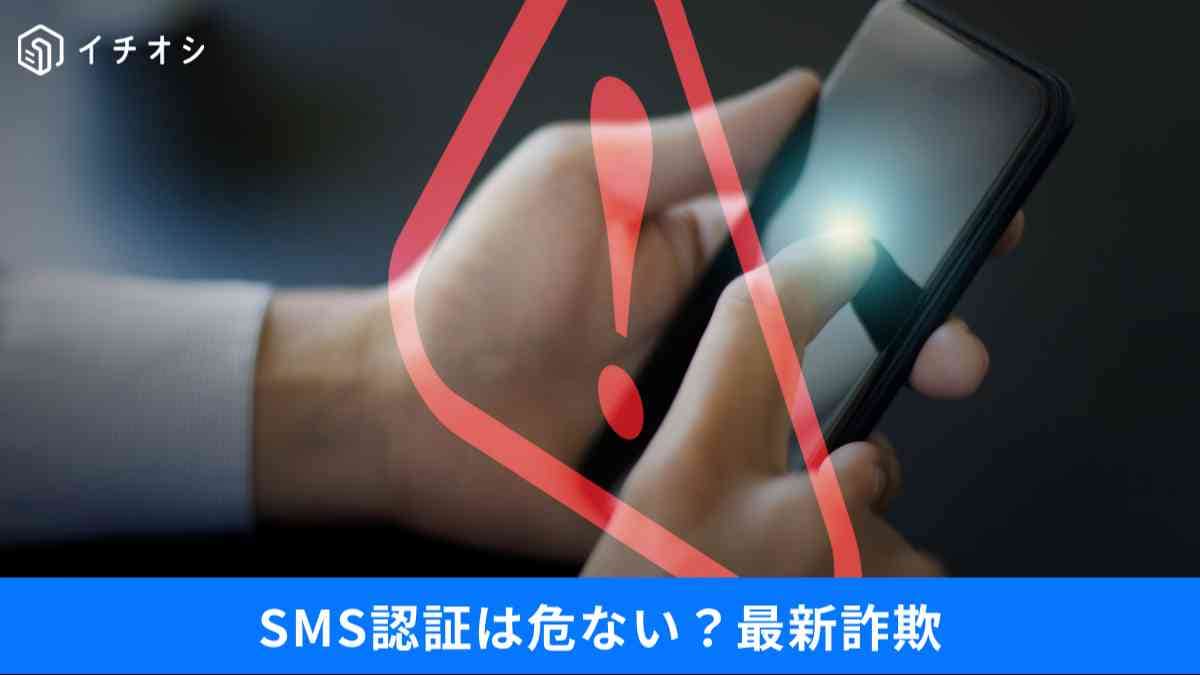 10億件の個人情報流出で「SMSの二段階認証」が突破される？