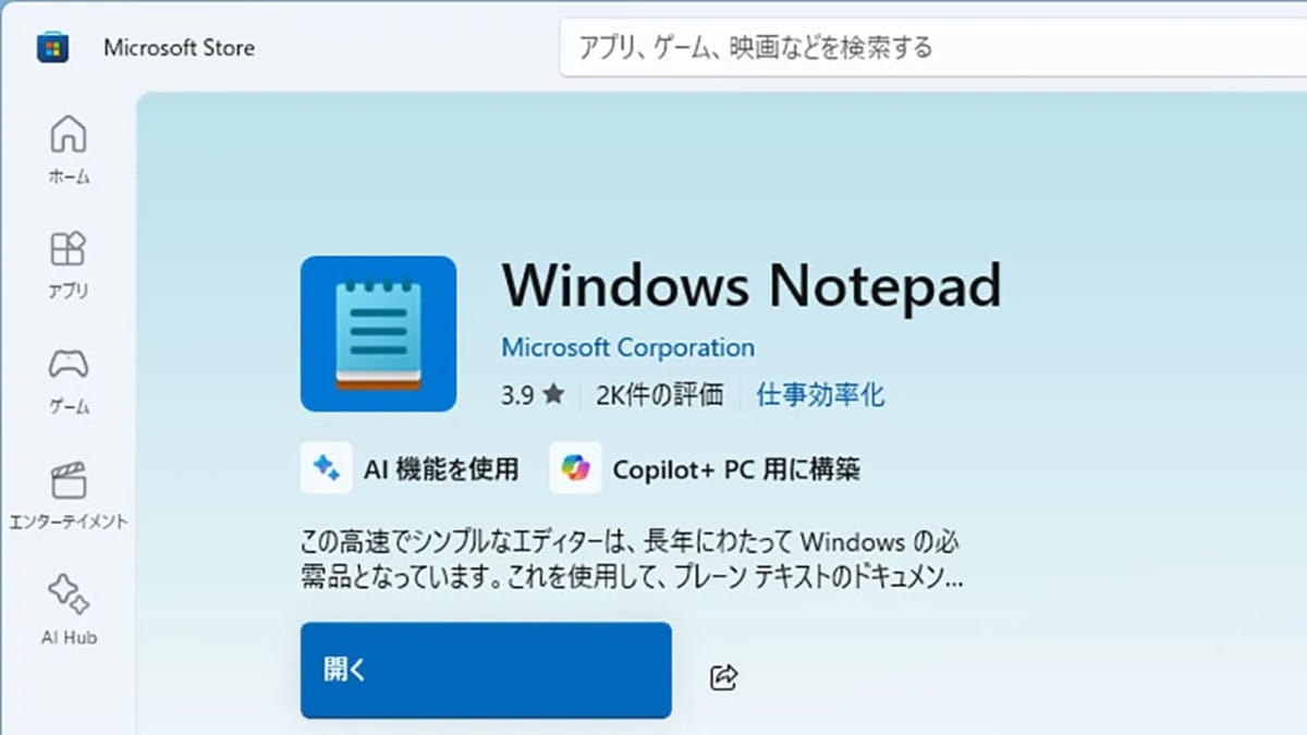 Windows 11の新しい「メモ帳」