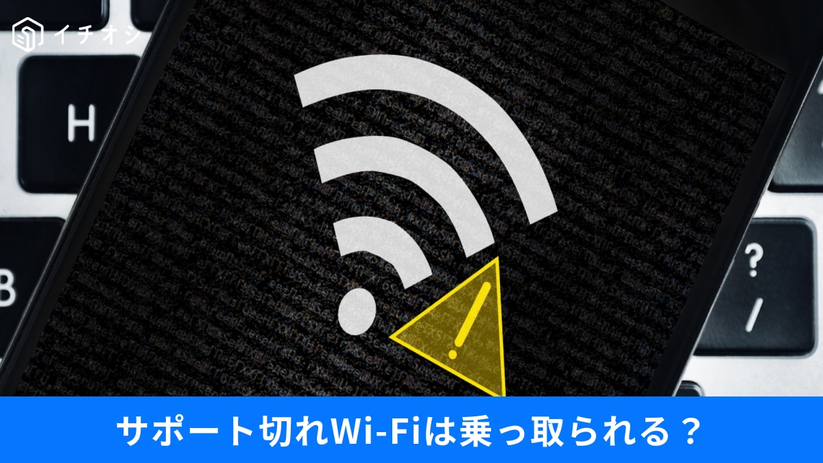 自宅Wi-Fiの「8割が無防備！」最新ルーターへのアップデートが「家族の安全を守る最強の防犯」