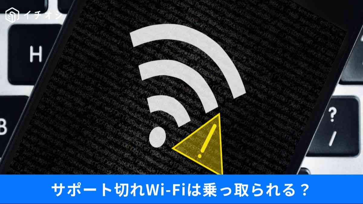 Wi-Fiルーターの「交換時期」はいつ？通信速度が30Mbpsを切ったら寿命のサイン