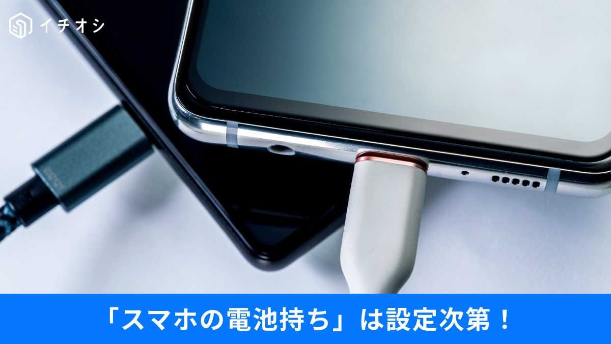 iPhoneの「もったいない」を解消!