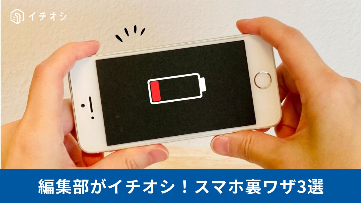 【スマホ裏ワザ】20%切ったら自動で省エネ？AIにお任せで「電池持ち最大化」する最新設定3選