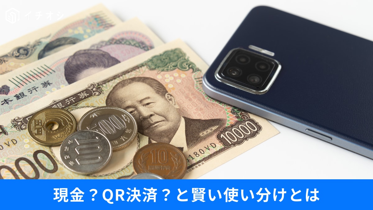 「結局、どれが一番おトク？」スマホ決済の正解と、意外と知らないクレカNGの落とし穴
