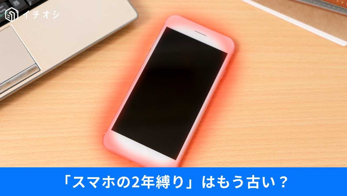 【スマホ寿命】「2年で買い替え」はもう古い？平均4.6年使う時代のバッテリー延命術3選