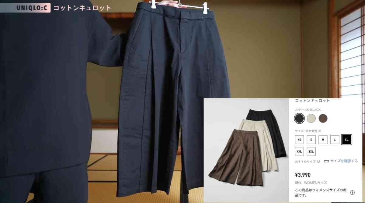ユニクロの「コットンキュロット」