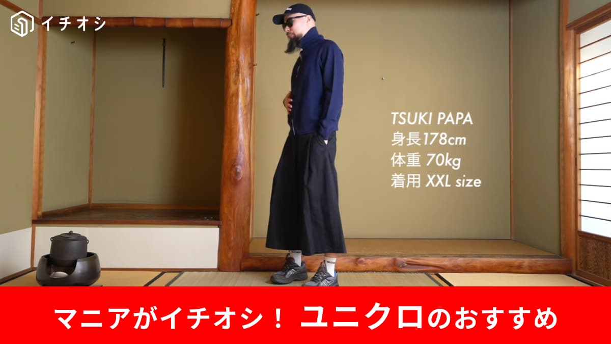 ユニクロCメンズ必見】プラダ激似と話題？！発売後すぐに完売した“美 