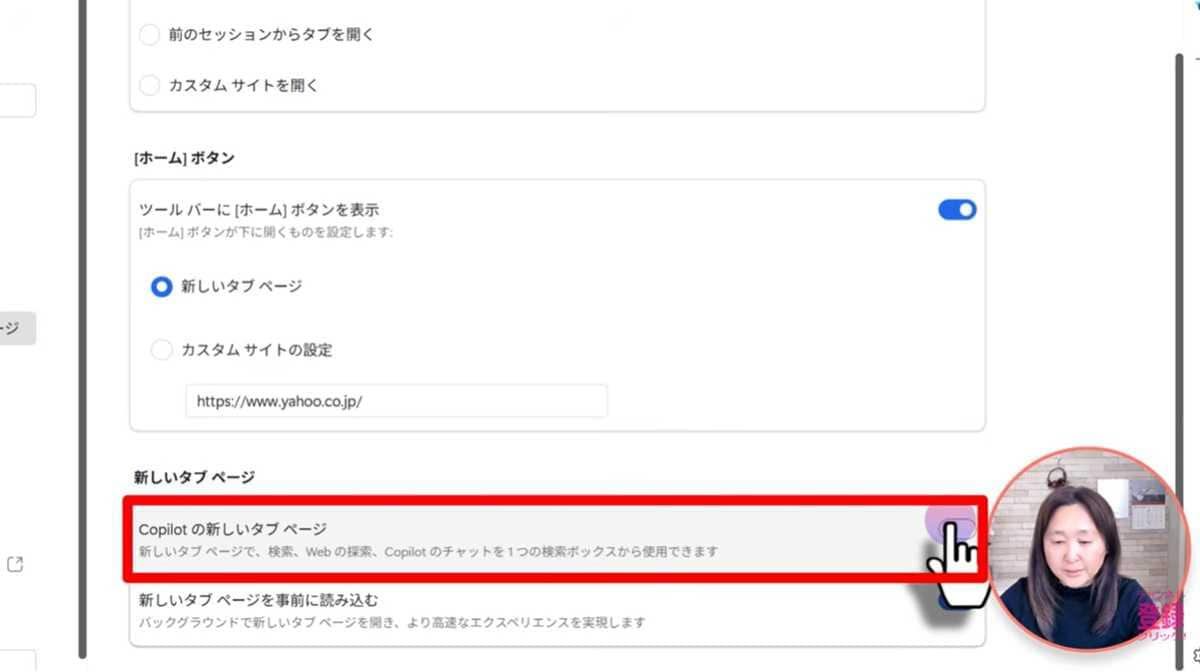 新しいタブのCopilot表示をオフにして元の検索画面に戻す方法