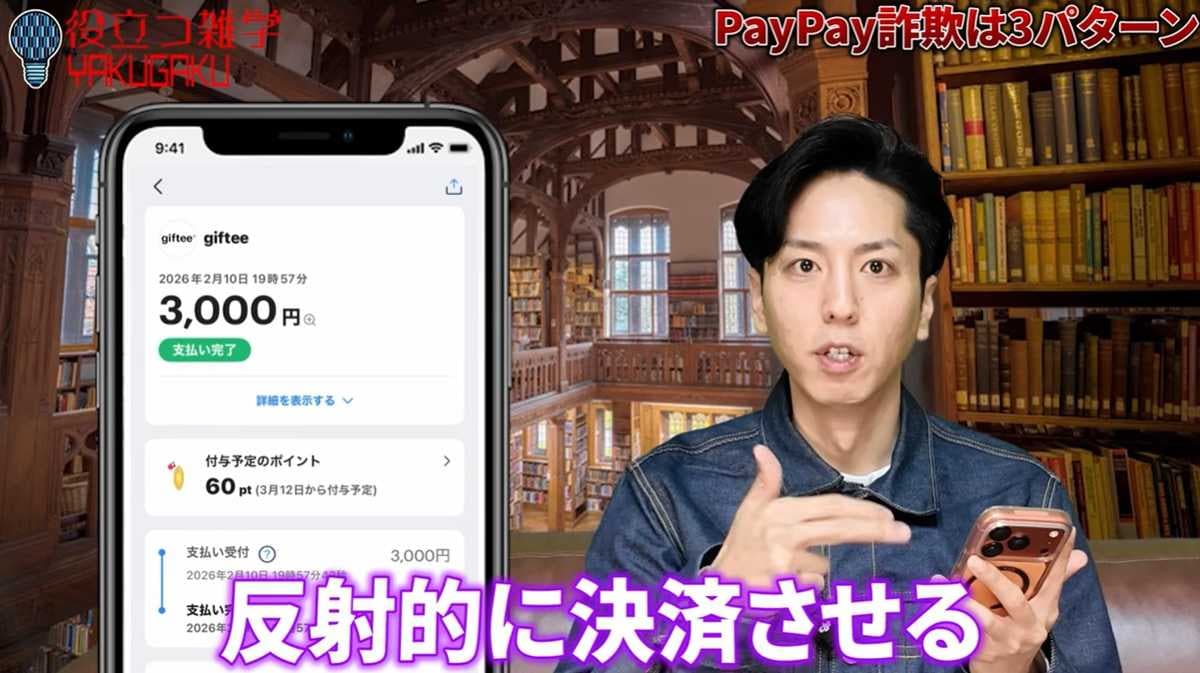 詐欺の3つの手口と「反射決済型」の罠