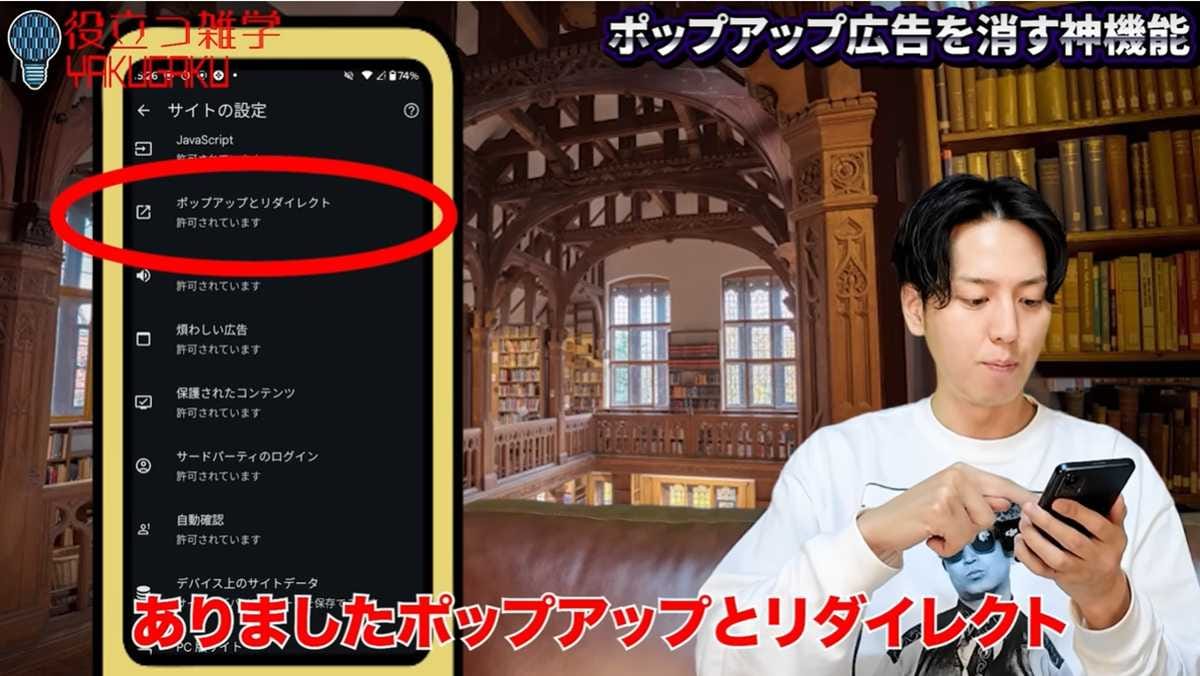 Chrome（Android・iPhone）で広告をブロックする設定