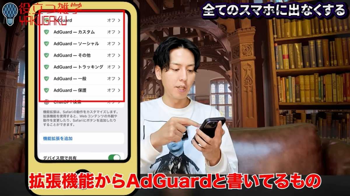 「AdGuard」の具体的な設定手順