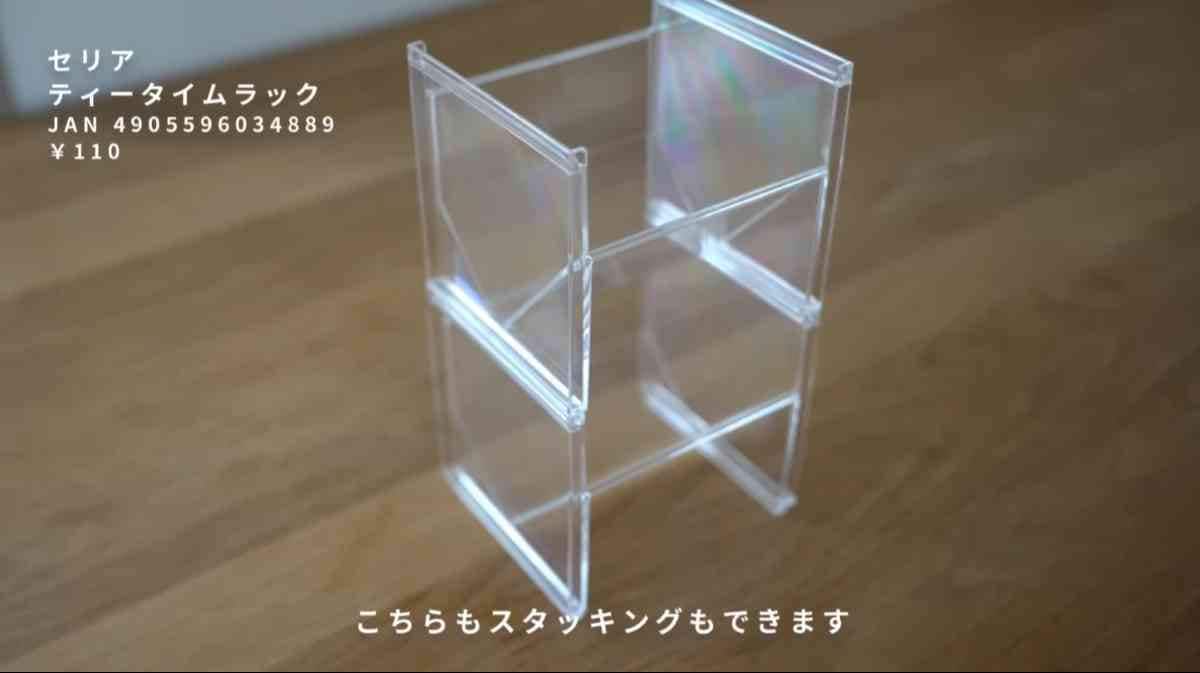 セリアの「ティータイムラック」