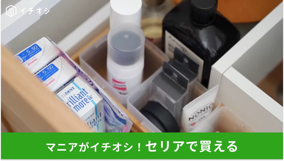 【セリア名品】プロ直伝「くつした整理カップ」が洗面所で無双！IKEAとのシンデレラフィットは絶対マネして