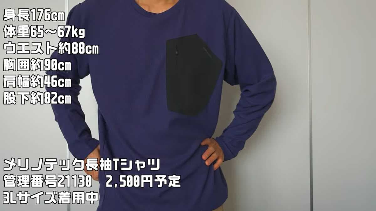 ワークマン「メリノテック(R)長袖Tシャツ」で猛暑も快適に!