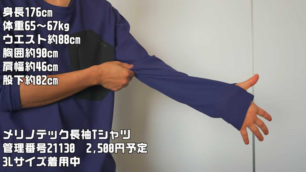 ワークマン「メリノテック(R)長袖Tシャツ」は胸ポケットに大型スマホが入る