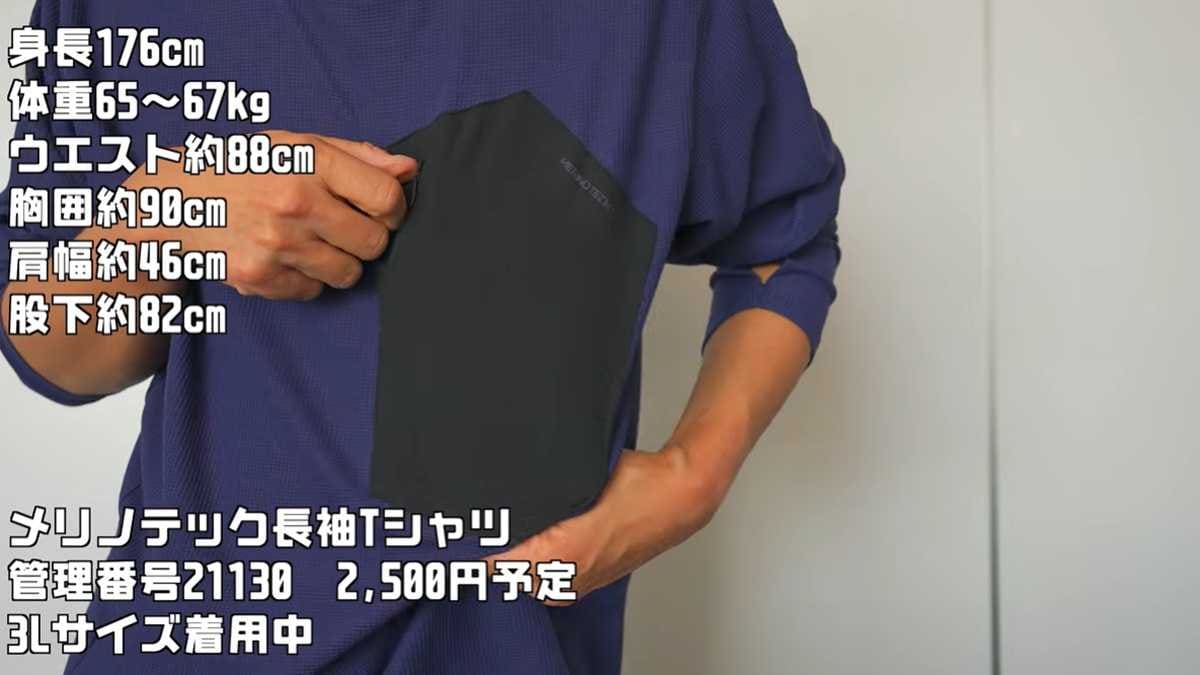 ワークマン「メリノテック(R)長袖Tシャツ」はゆったり着られるサイズ感