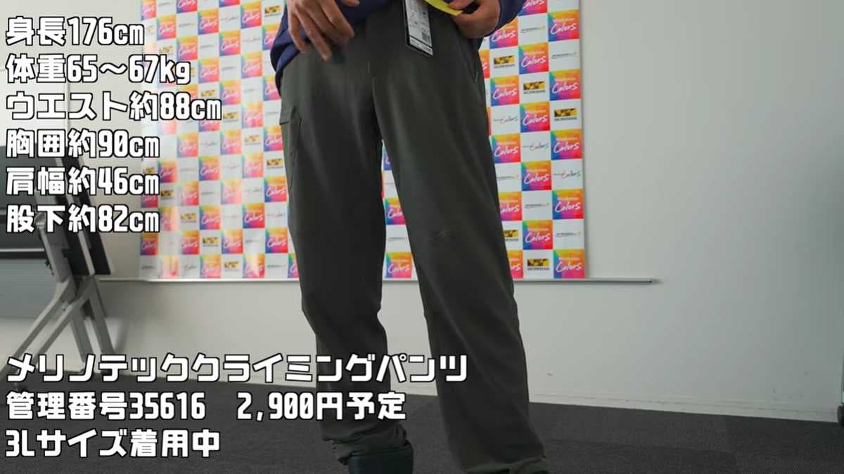 【ワークマン高評価】「メリノテッククライミングパンツ」でムレ感におさらば！軽量で暑さストレスゼロ！