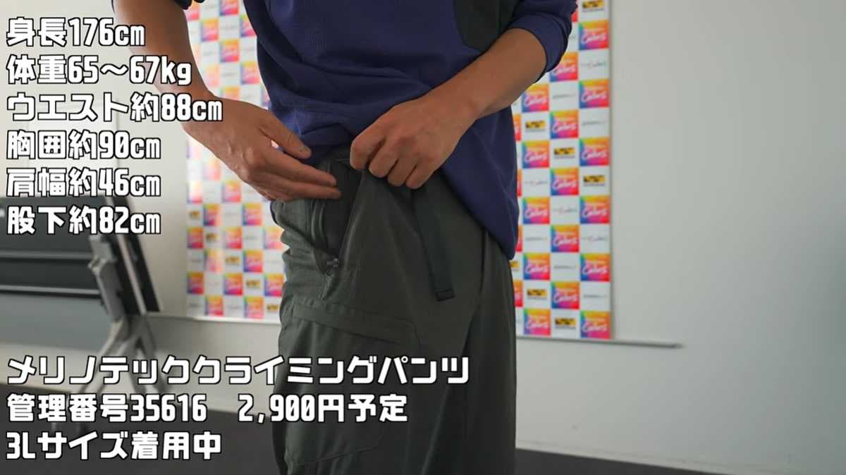 ワークマン「メリノテック(R)クライミングパンツ」は長財布も入る！