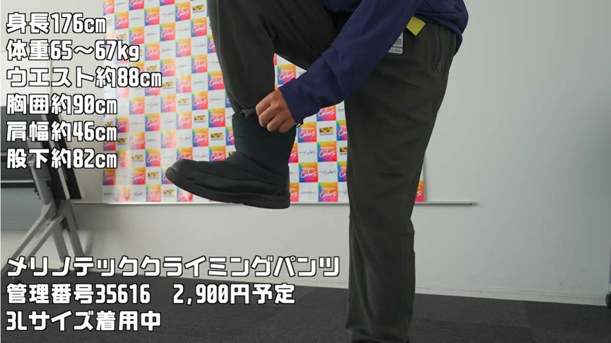 ワークマン「メリノテック(R)クライミングパンツ」は通気性抜群