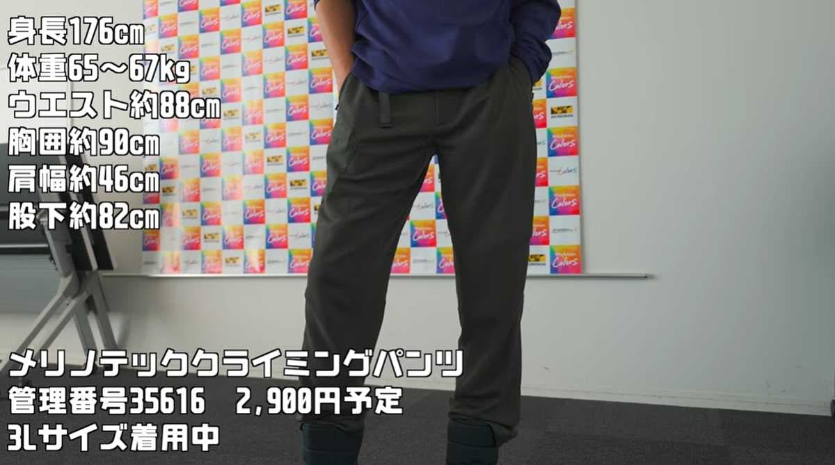 ワークマン「メリノテック(R)クライミングパンツ」はサイズ調整も簡単