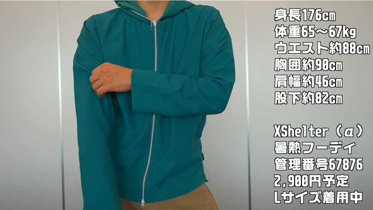 ワークマン「エックスシェルター暑熱αフーディー」は少し長めの丈感