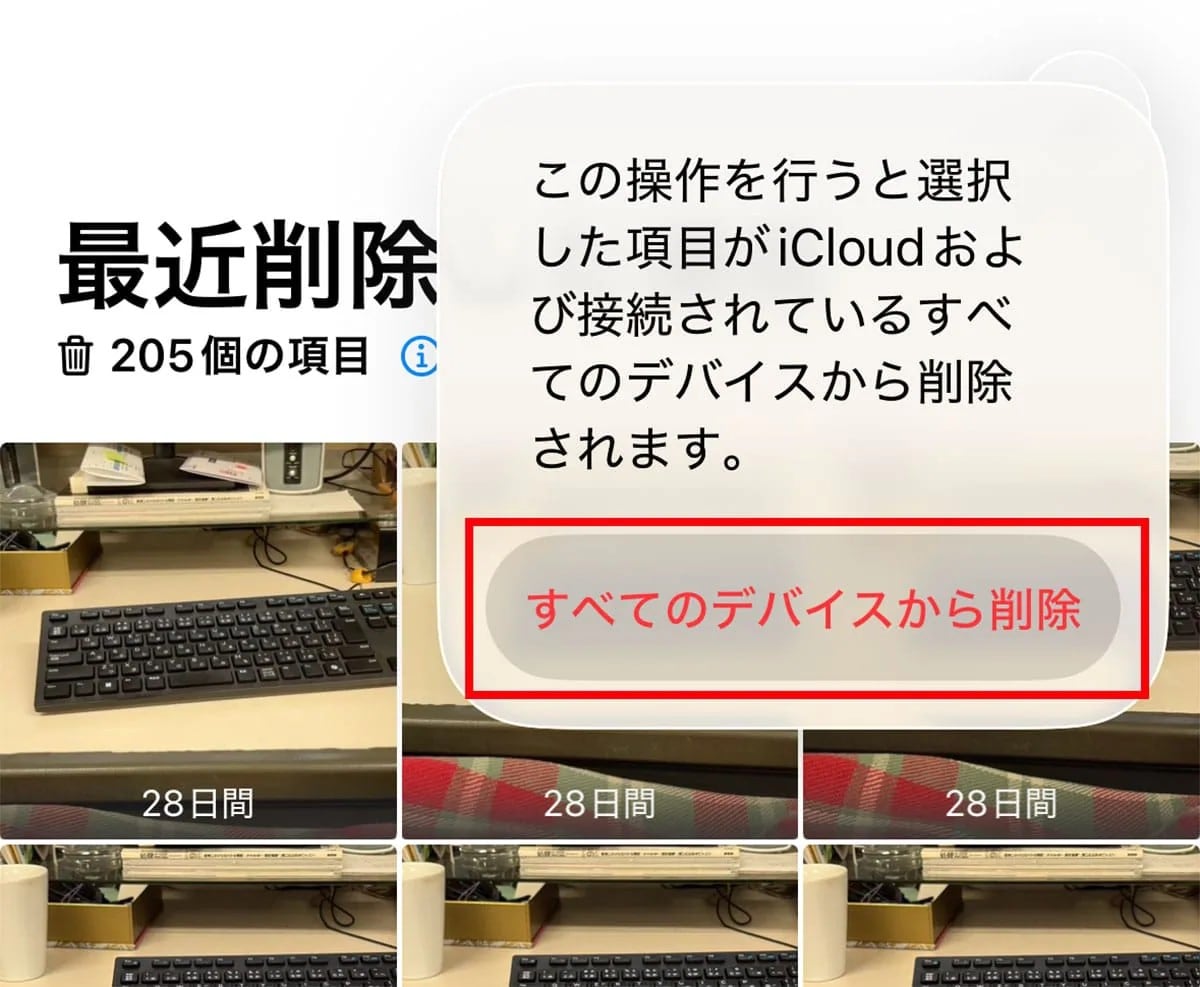 不要な写真や動画を完全に削除する