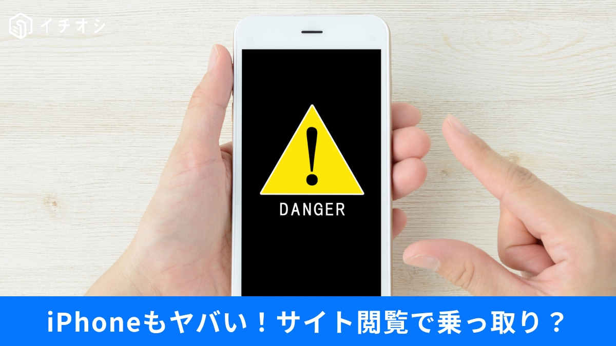 【スマホ悲劇】「サイト閲覧だけ」で乗っ取られる？米軍最新「Coruna」の脅威とインスタ身バレ防止の設定法