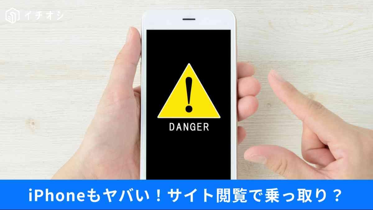 1分でチェック！ スマホの「最新乗っ取り」対策。