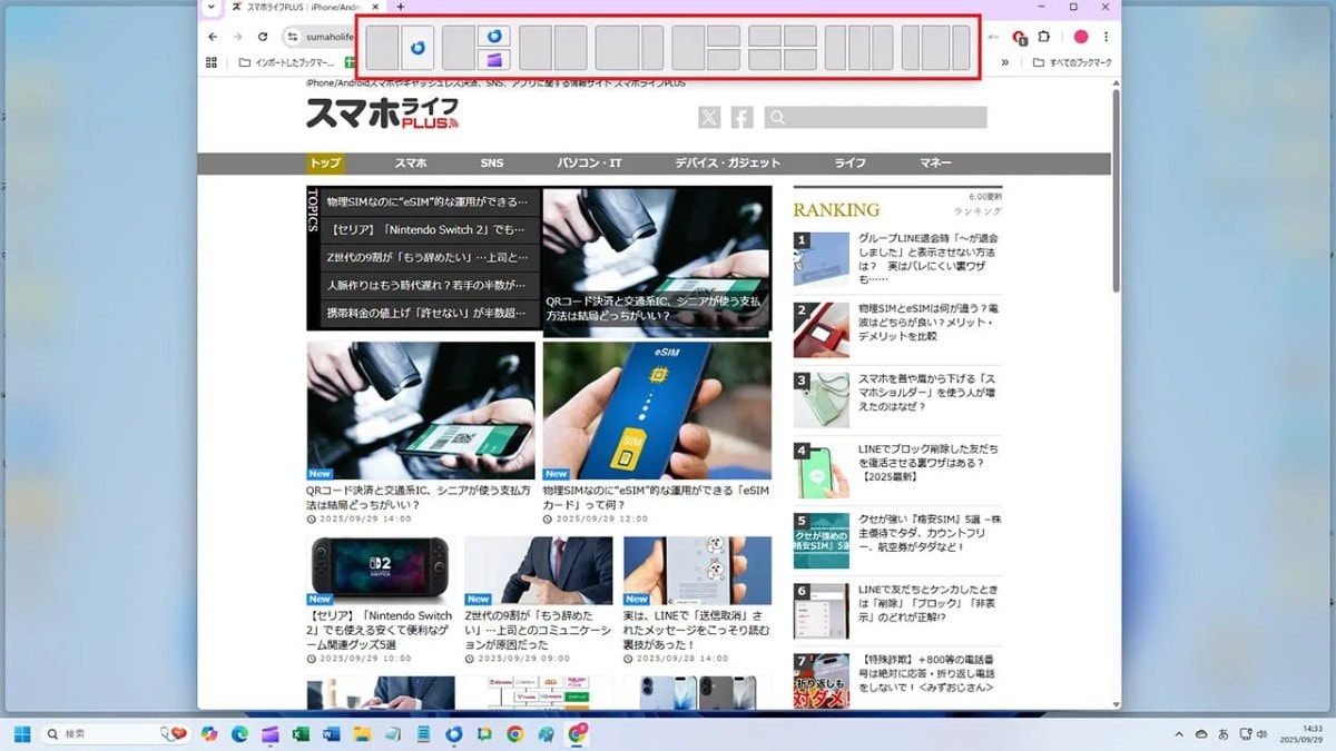 「スナップ」機能