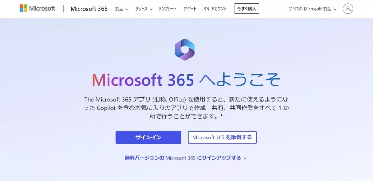 「Microsoft 365」
